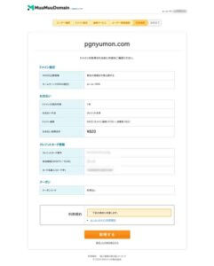 MuuMuu Domain （ムームードメイン） で独自ドメインを取得