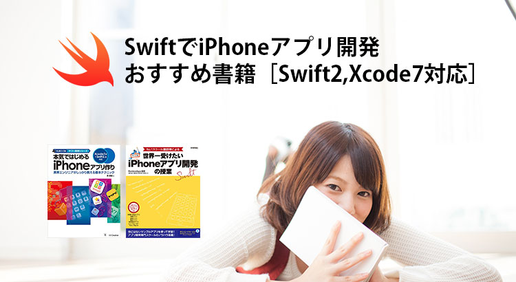 Swif2 Xcode7対応 Swiftでiphoneアプリ開発 初心者におすすめの書籍本とkindle本 Swift Ios スマホアプリ開発 ならticklecode