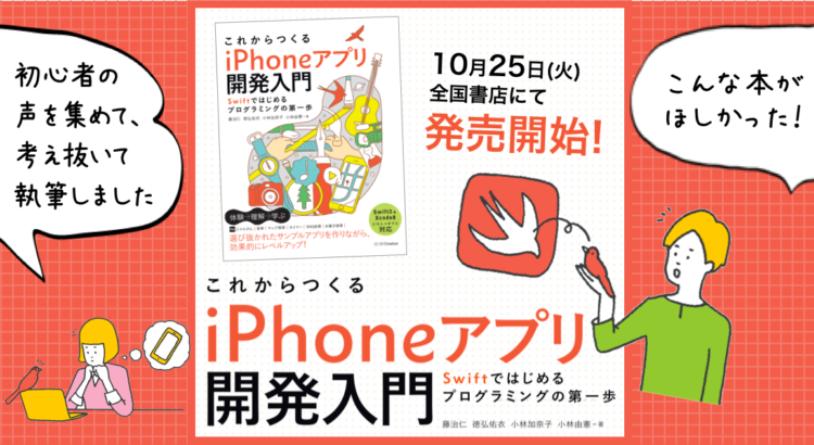 書籍「これからつくるiPhoneアプリ開発入門 ~Swiftではじめるプログラミングの第一歩~」