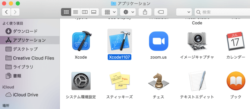 Xcode［Swift］古いバージョンのダウンロードとインストールの方法（ダウングレード）