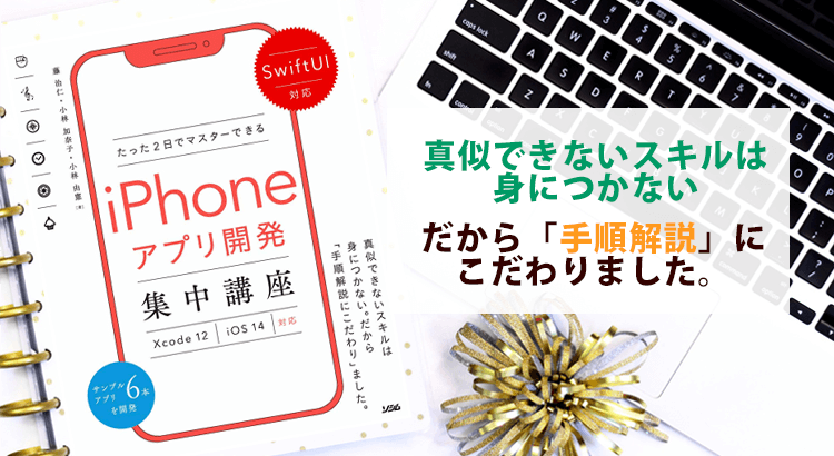 初心者向け Iphoneアプリ開発もくもく作業会 自主勉強会 It勉強会ならtech Play テックプレイ