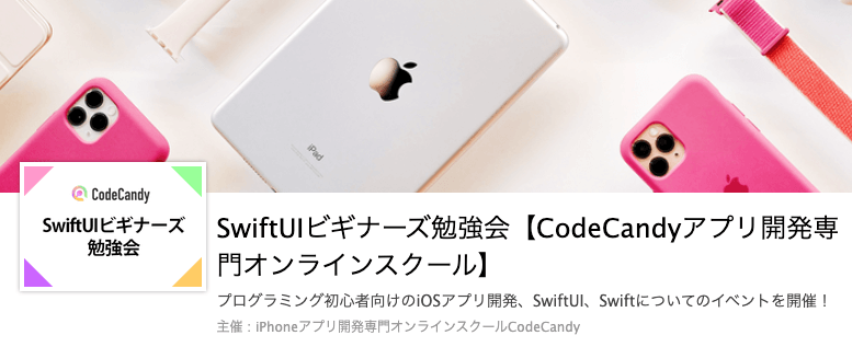 プログラミング初心者向け、アプリ開発ノウハウ、エンジニアキャリアについてのイベントを開催！